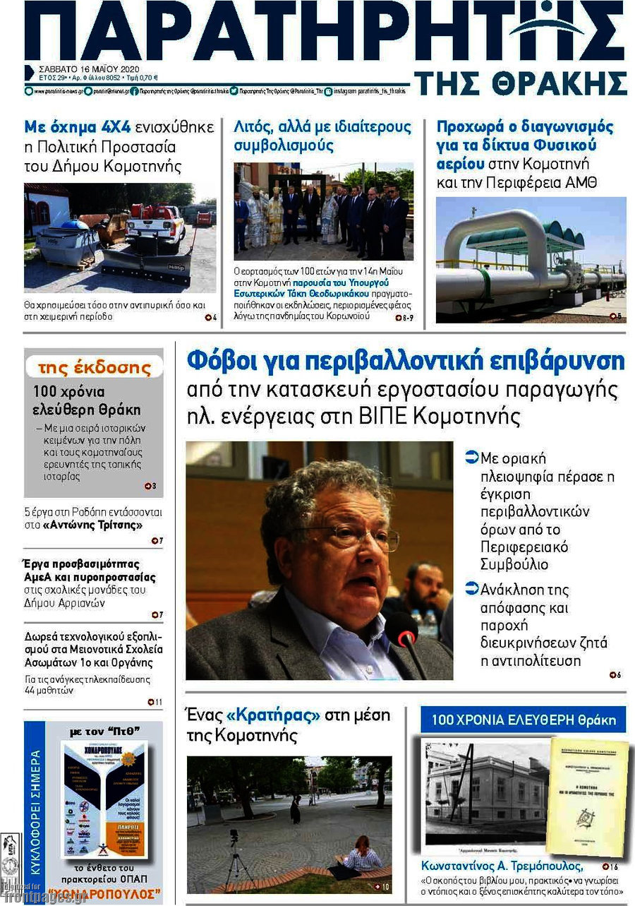 Παρατηρητής