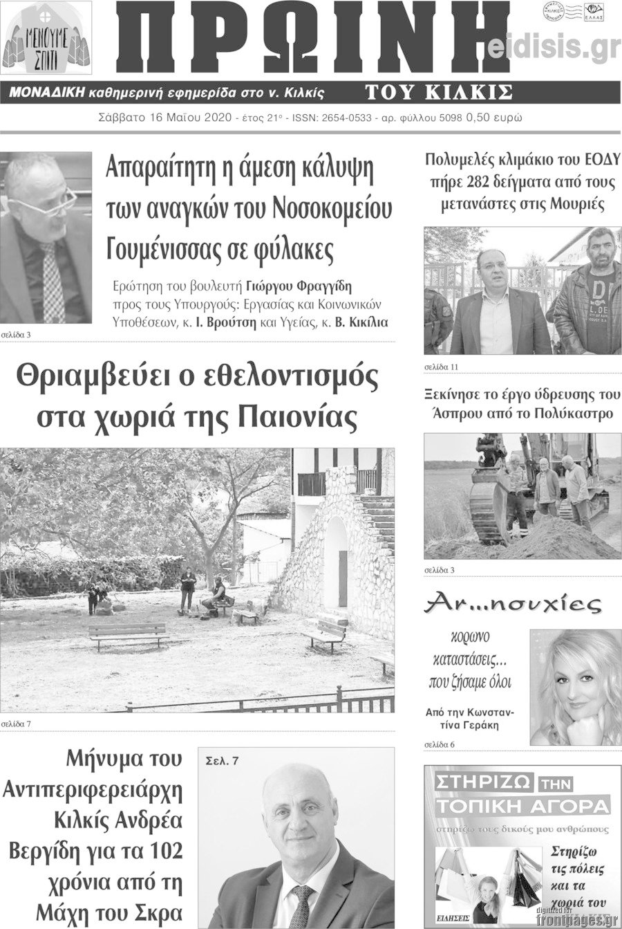 Πρωινή του Κιλκίς