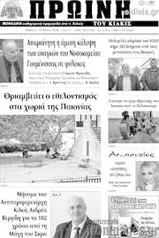 /Πρωινή του Κιλκίς