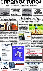 /Πρωινός Τύπος Δράμας