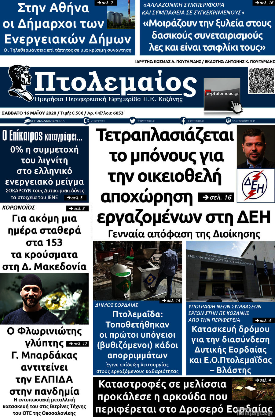 Πτολεμαίος