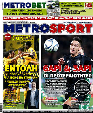Πρωτοσέλιδο εφημερίδας MetroSport - protoselida