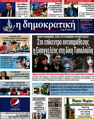 Πρωτοσέλιδο Δημοκρατική Ρόδου