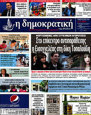/Δημοκρατική Ρόδου
