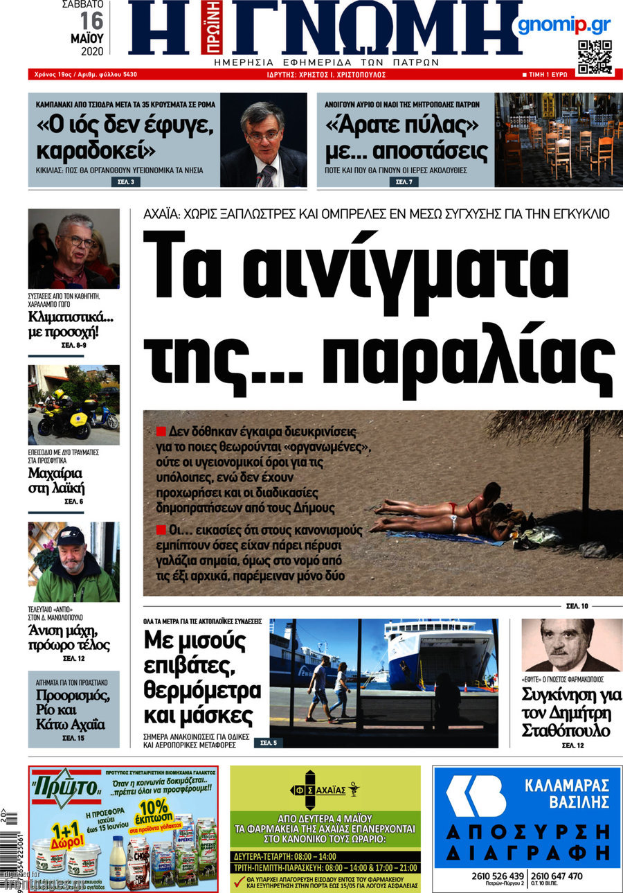 Η Γνώμη