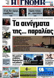 /Η Γνώμη