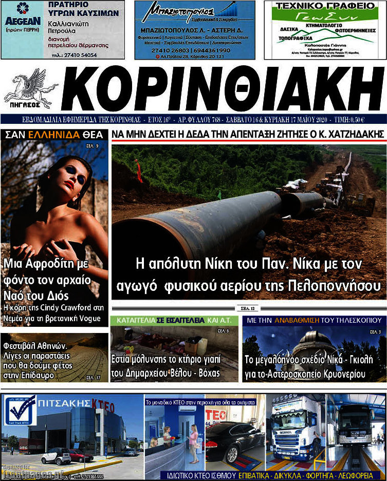 Κορινθιακή