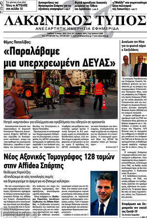 Πρωτοσέλιδο Λακωνικός Τύπος