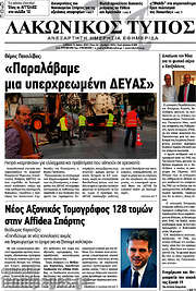 /Λακωνικός Τύπος