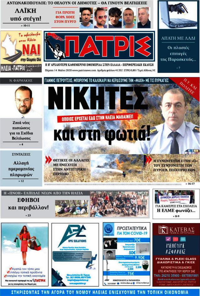 Πατρίς