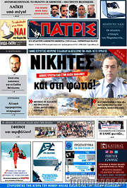 /Πατρίς