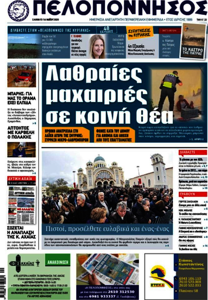 Πελοπόννησος