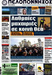 /Πελοπόννησος