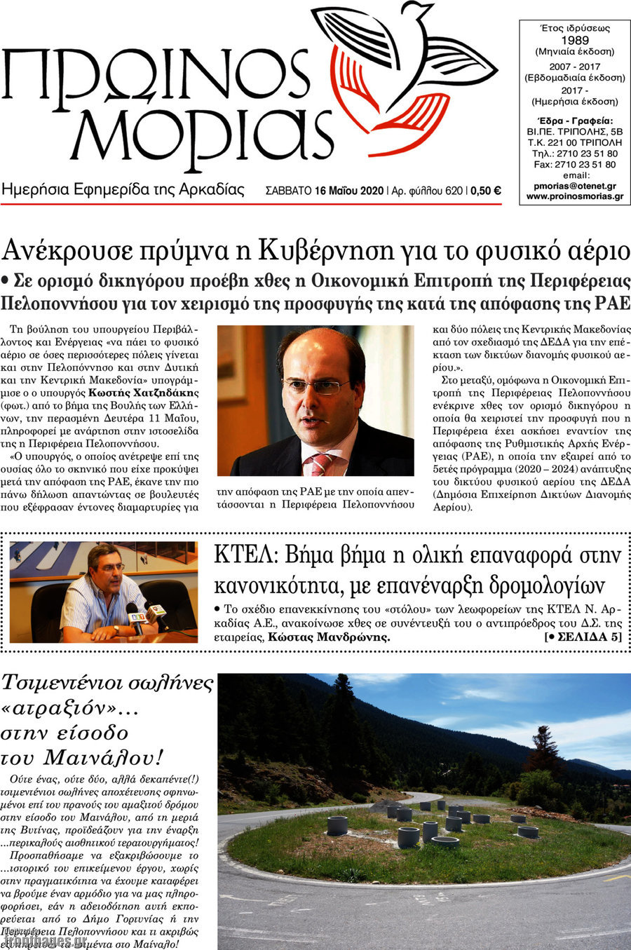 Πρωινός Μοριάς