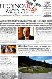 /Πρωινός Μοριάς