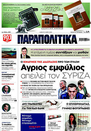 Παραπολιτικά: Άγριος εμφύλιος απειλεί τον ΣΥΡΙΖΑ