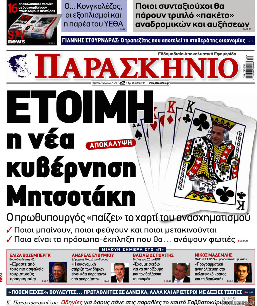 Παρασκήνιο