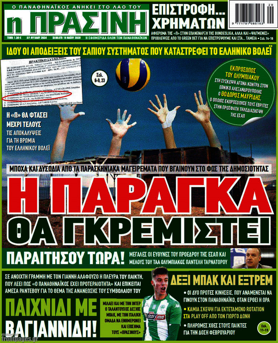 Η Πράσινη