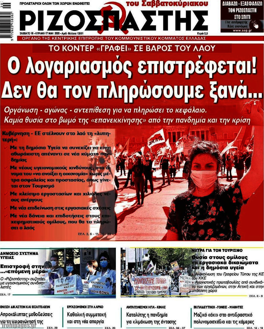 Ριζοσπάστης