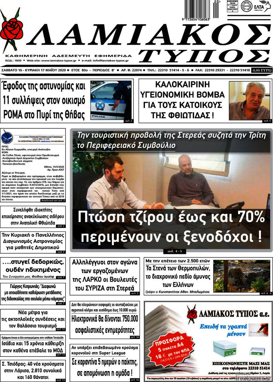Λαμιακός Τύπος