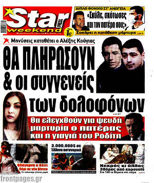 Πρωτοσέλιδο εφημερίδας Star press - protoselida