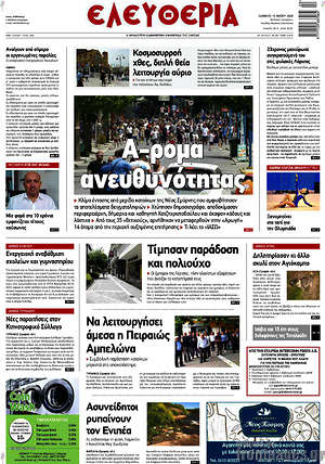Πρωτοσέλιδο Ελευθερία