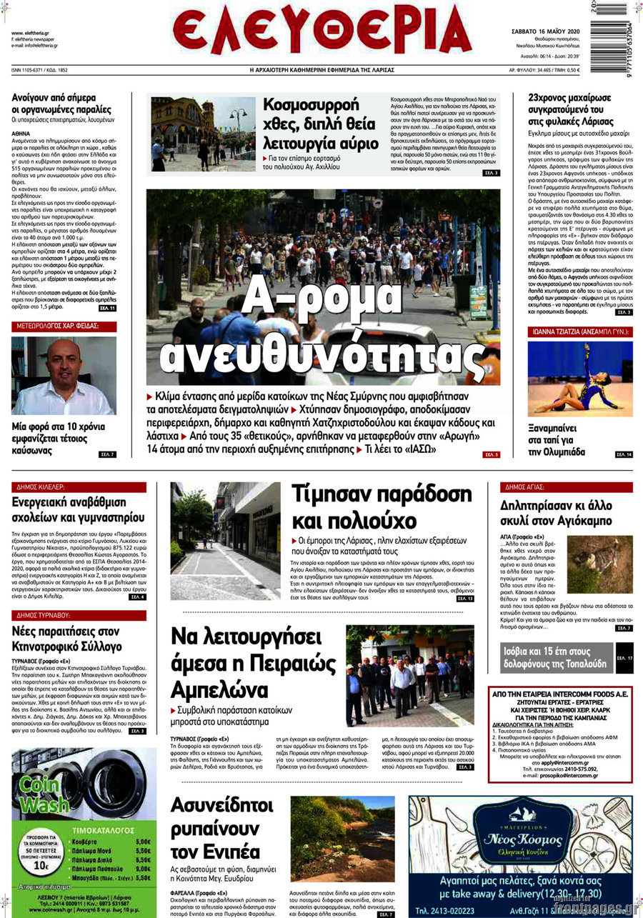 Ελευθερία