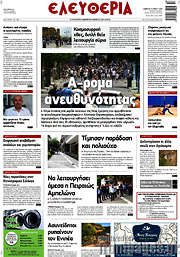 /Ελευθερία
