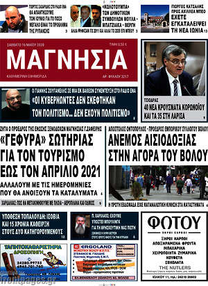 Πρωτοσέλιδο Μαγνησία
