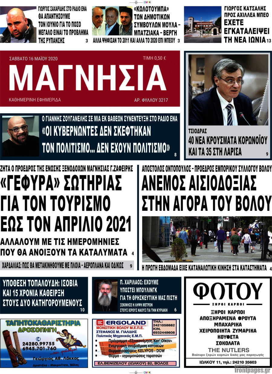 Μαγνησία