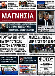 /Μαγνησία