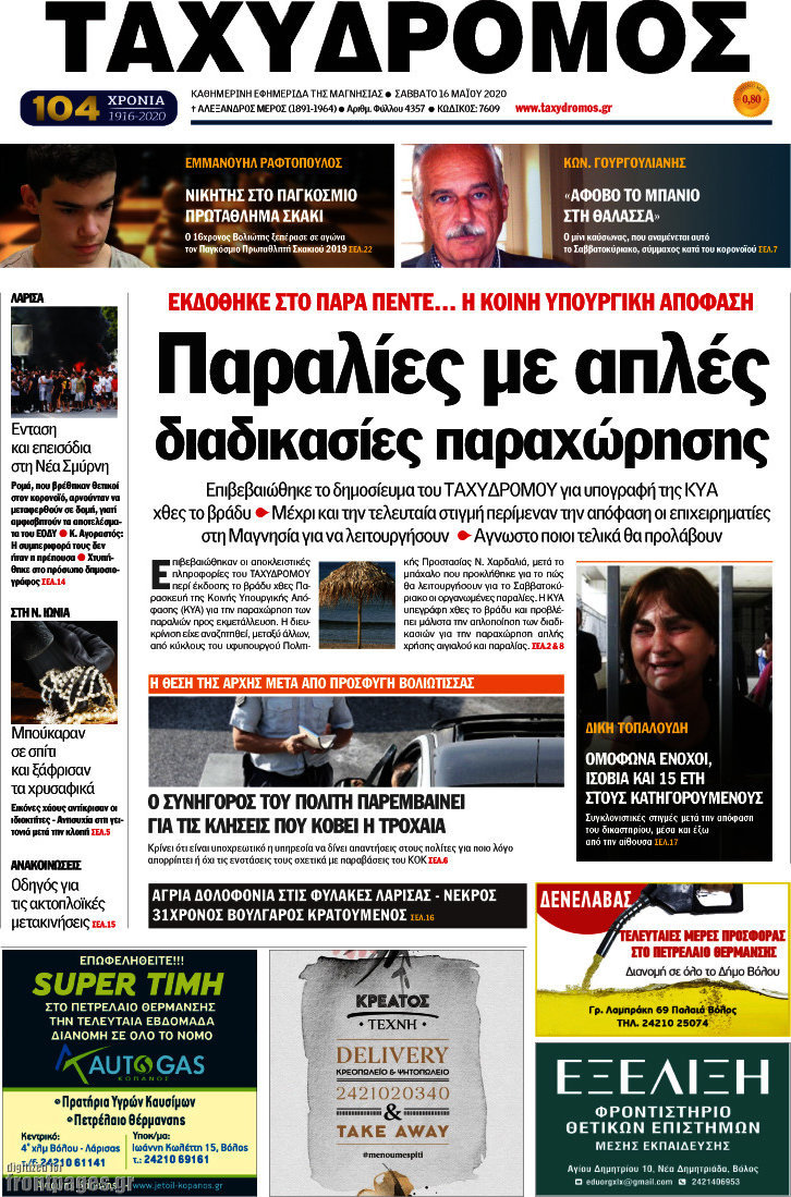 Ταχυδρόμος