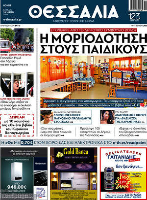 Πρωτοσέλιδο Θεσσαλία