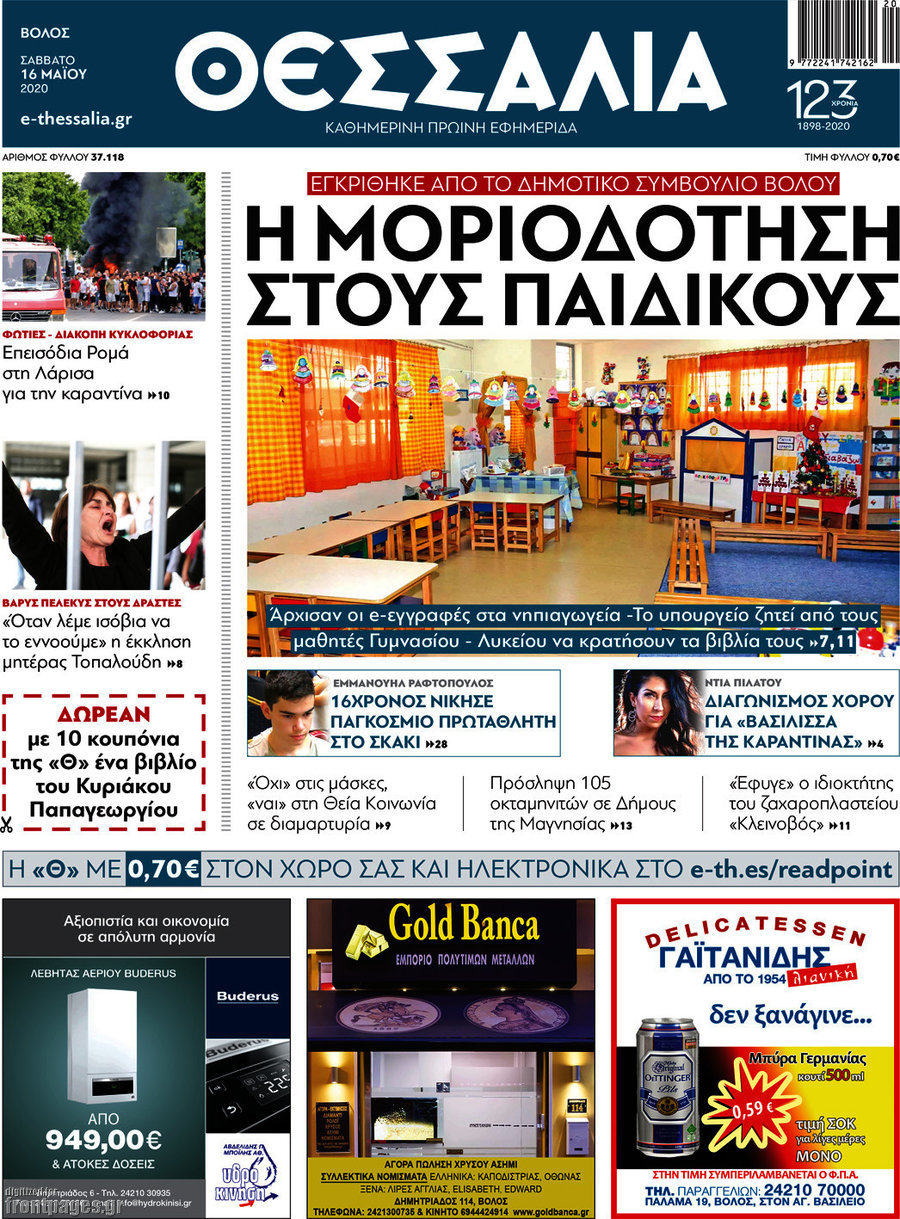 Θεσσαλία