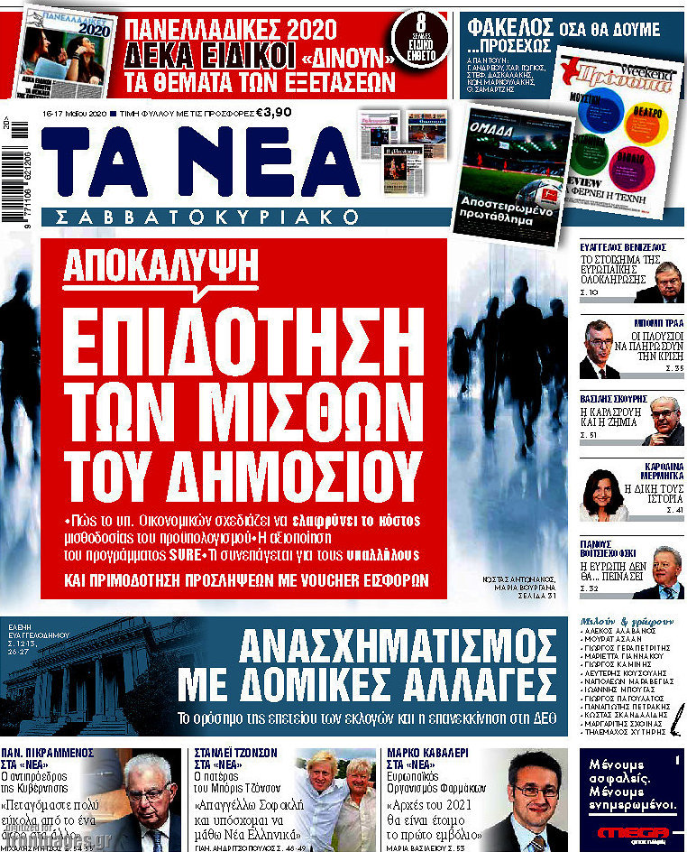 Τα Νέα