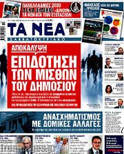 /Τα Νέα