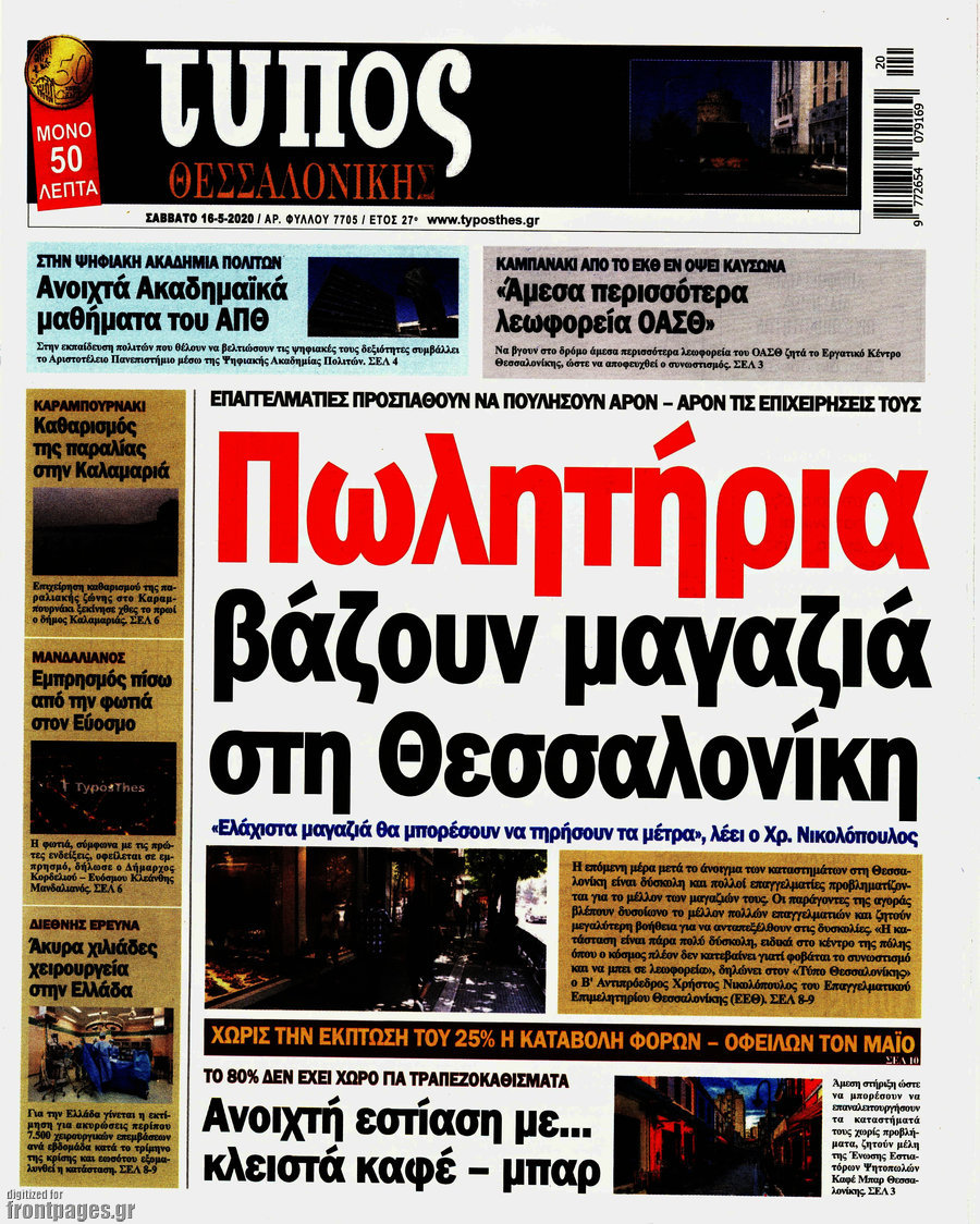 Τύπος Θεσσαλονίκης