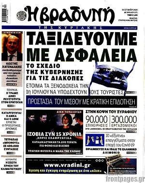 Βραδυνή: Ταξιδεύουμε με ασφάλεια