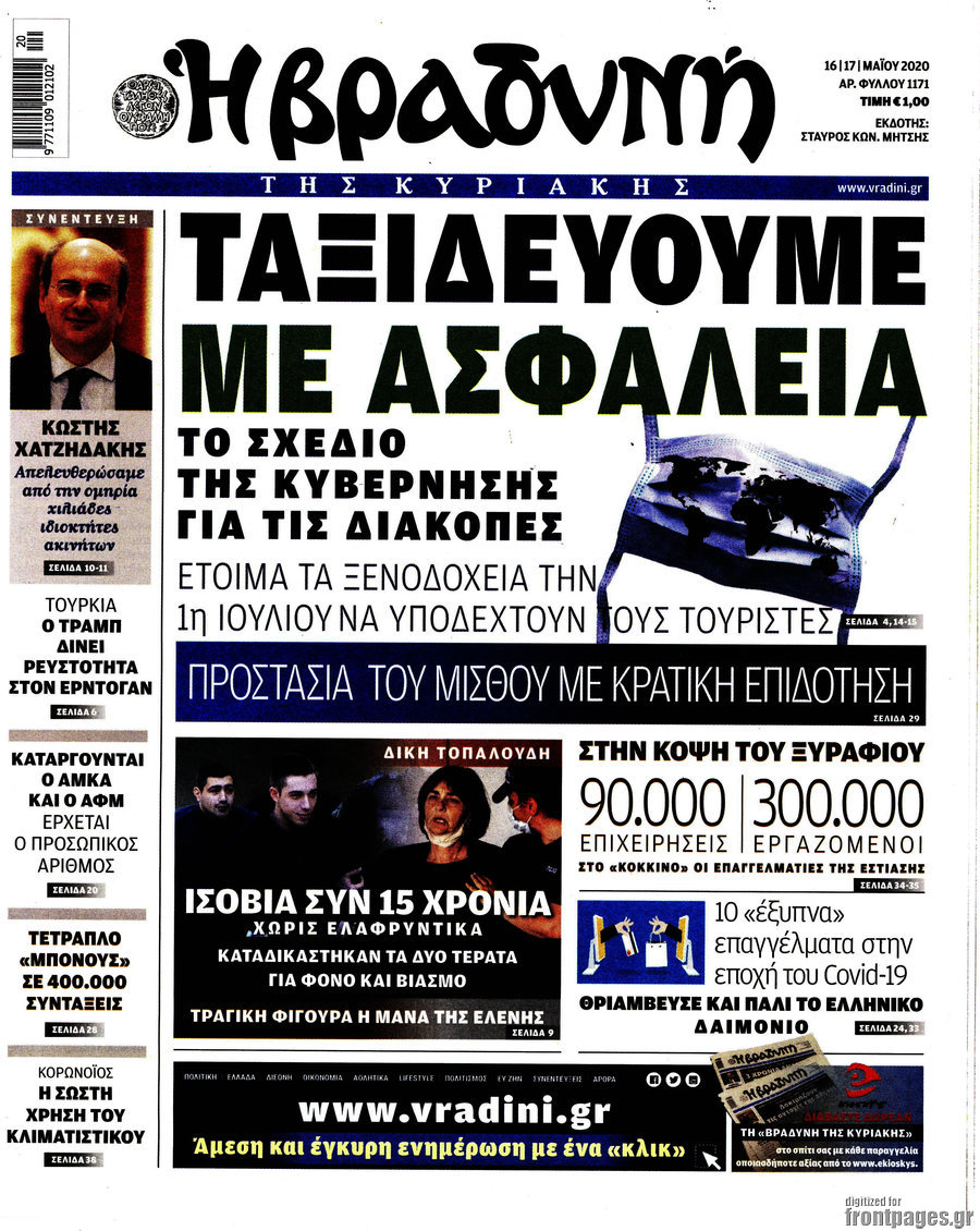 Βραδυνή