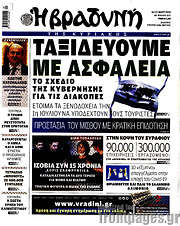 /Βραδυνή