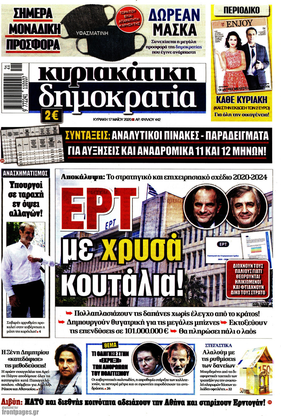 Δημοκρατία