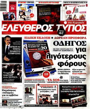 Ελεύθερος Τύπος: Οδηγός για λιγότερους φόρους