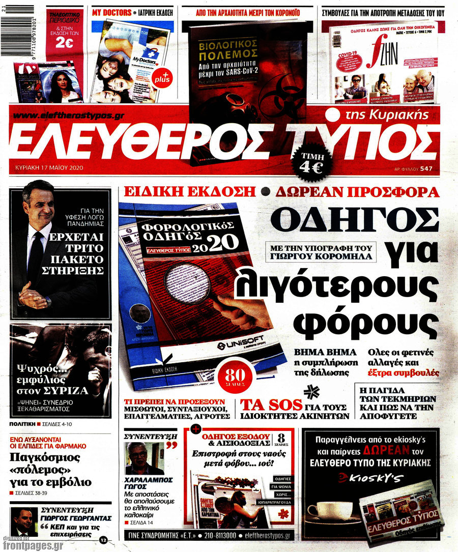 Ελεύθερος Τύπος