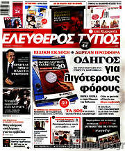 /Ελεύθερος Τύπος