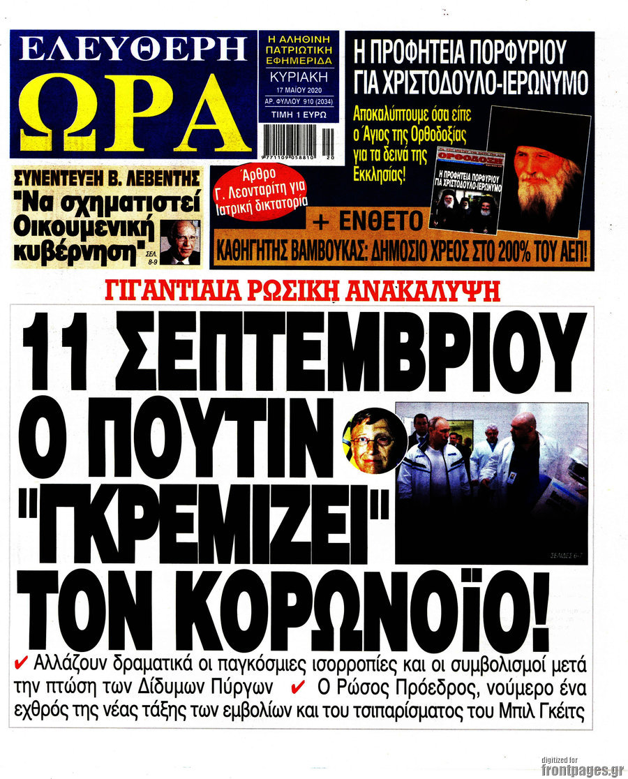Ελεύθερη ώρα