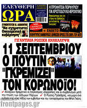 /Ελεύθερη ώρα