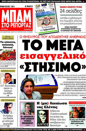 Πρωτοσέλιδο εφημερίδας Μπαμ - protoselida