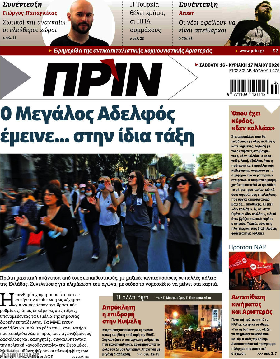 Πριν