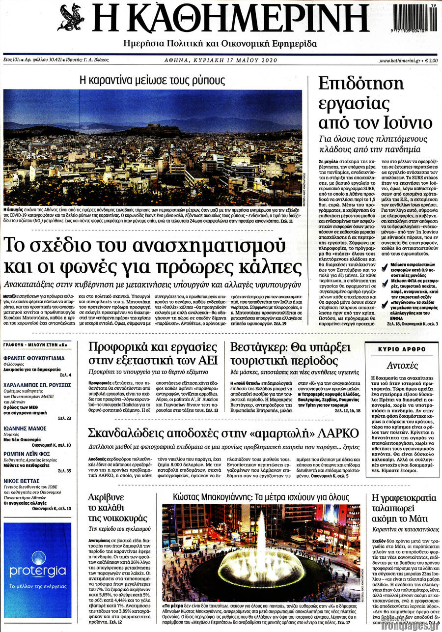 Η Καθημερινή