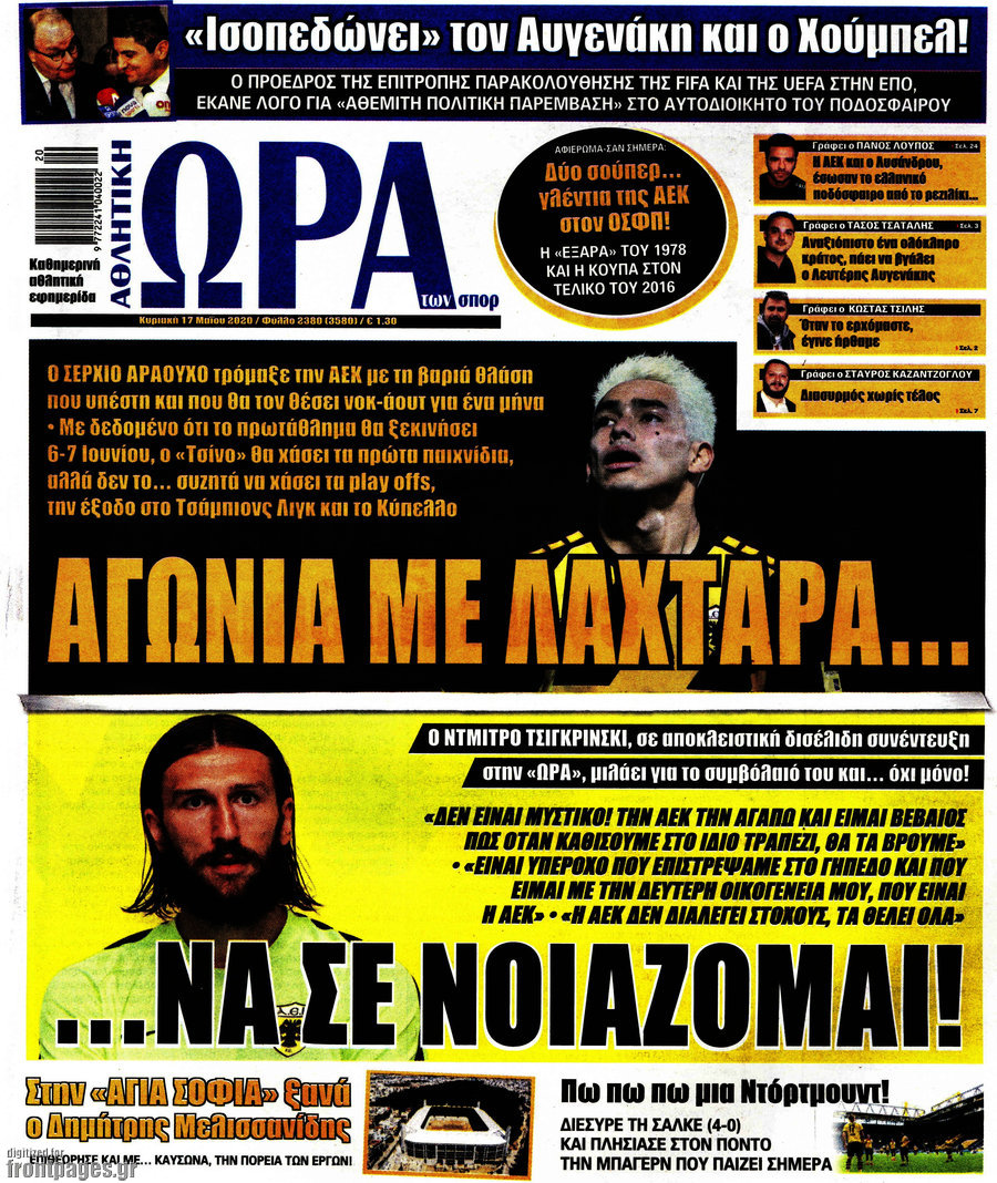 Η Ώρα των Σπορ